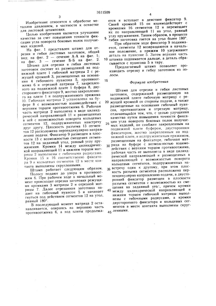 Штамп для отрезки и гибки листовых заготовок (патент 1611509)