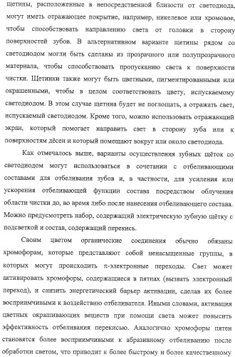 Электрические зубные щетки, излучающие свет с высокой интенсивностью (патент 2322215)