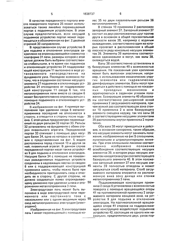 Электродуговая плавильная печь (патент 1838737)