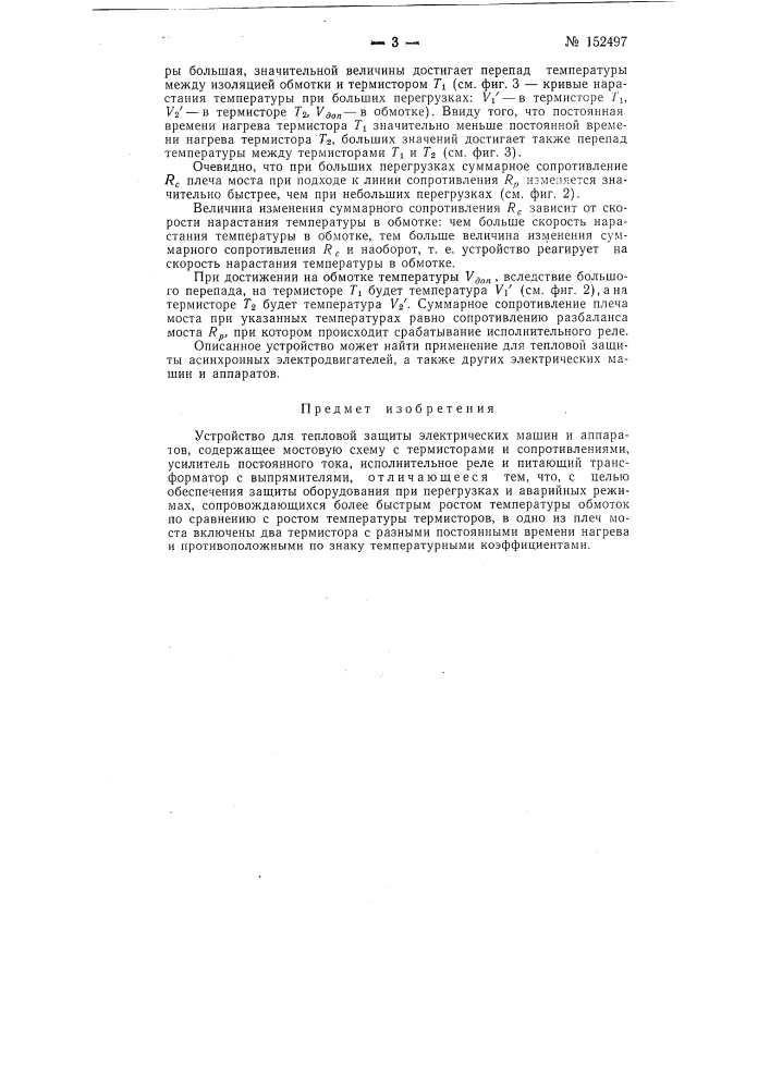Патент ссср  152497 (патент 152497)