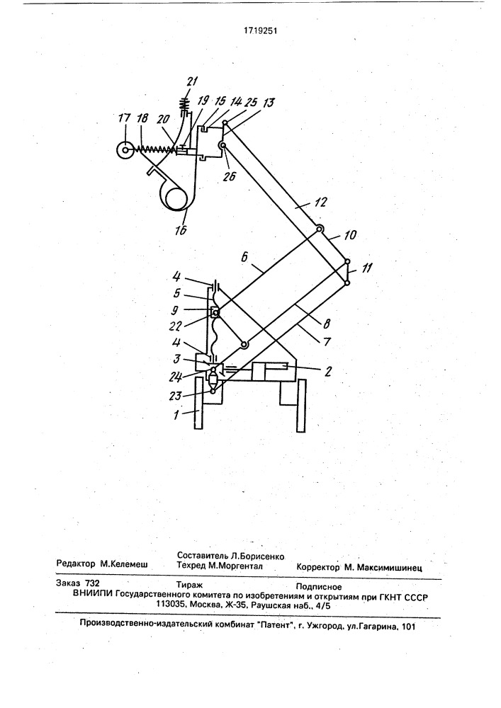 Устройство для наклеивания обоев на стену (патент 1719251)