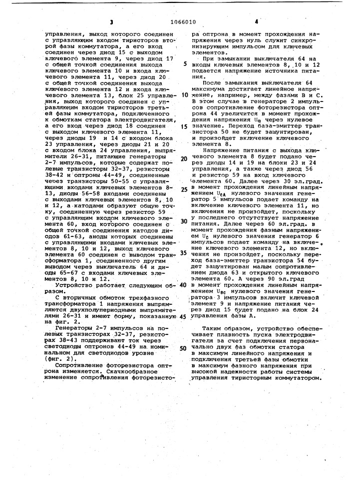 Устройство для пуска асинхронного электродвигателя (патент 1066010)