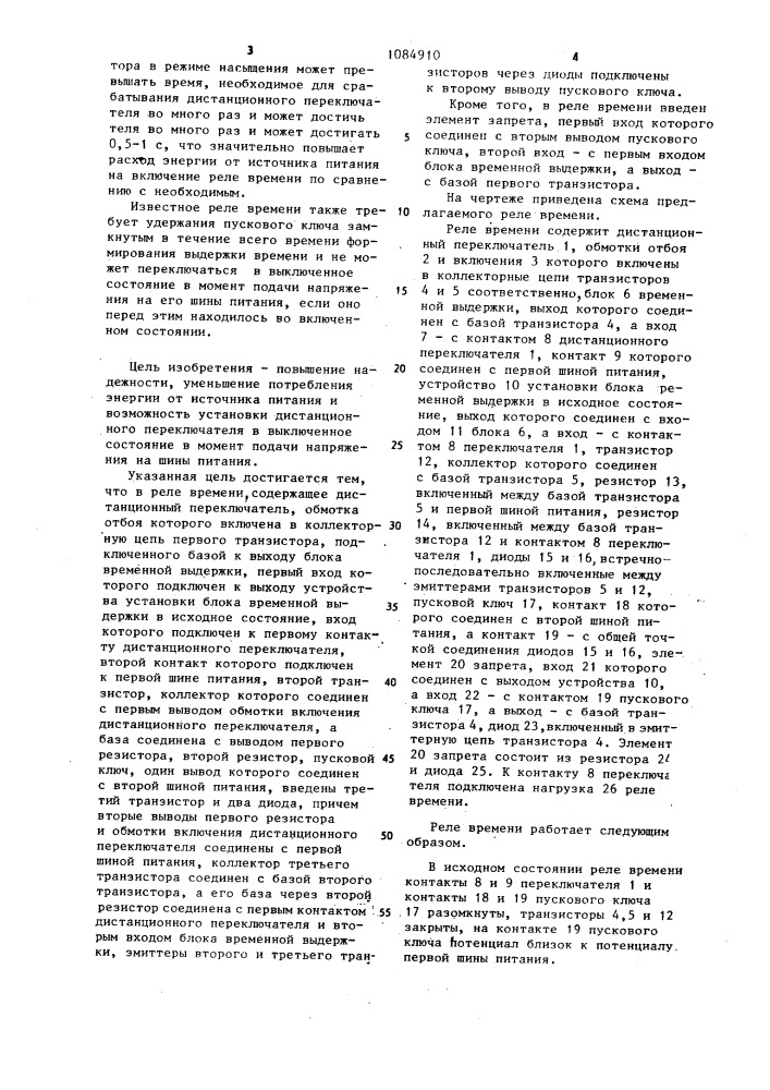 Реле времени (патент 1084910)