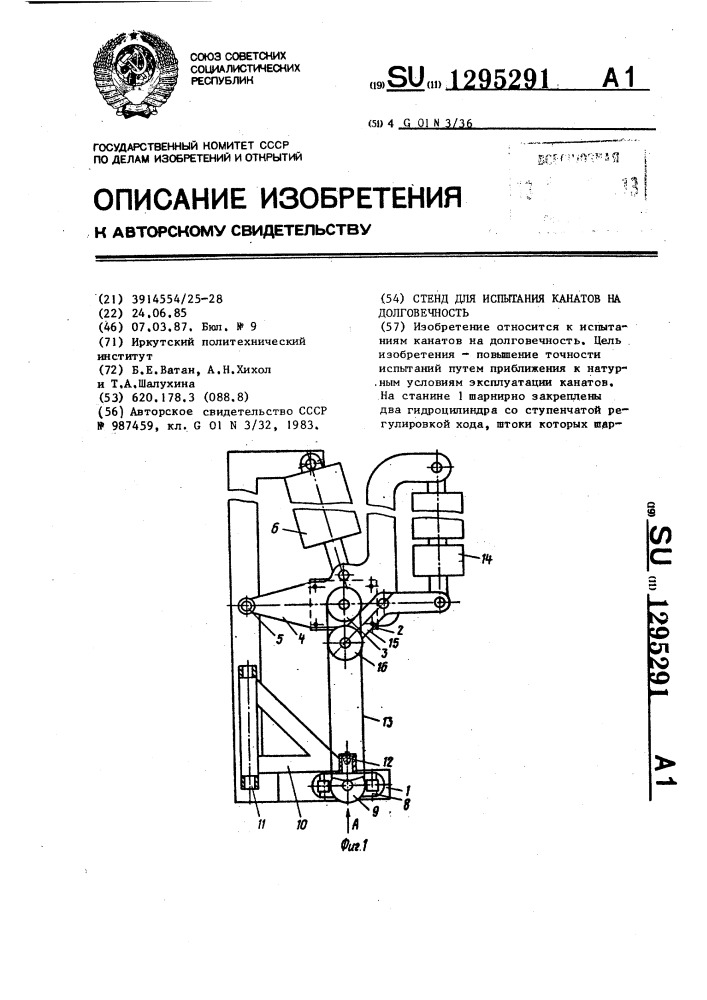 Стенд для испытания канатов на долговечность (патент 1295291)