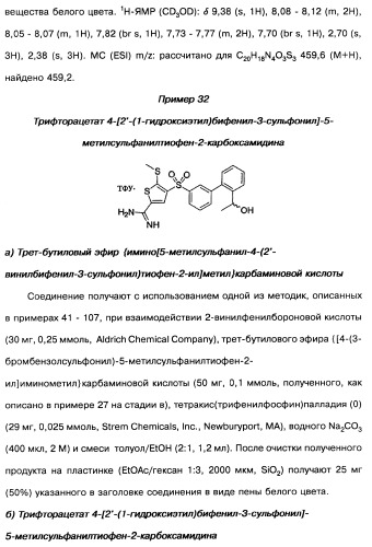 Производные тиофена и фармацевтическая композиция (варианты) (патент 2359967)