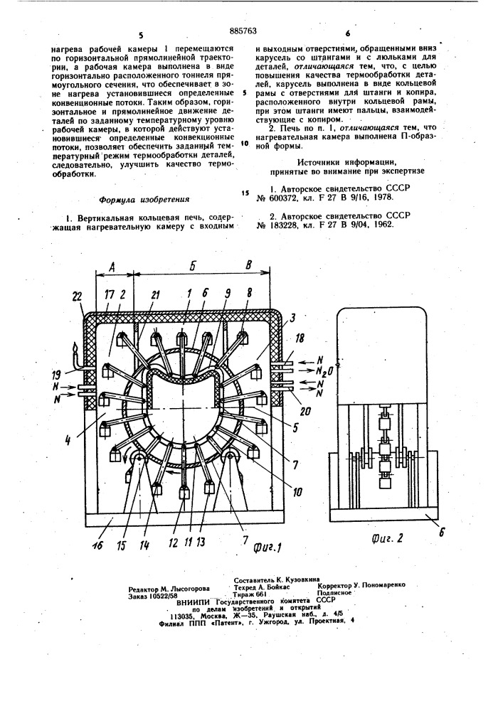 Вертикальная кольцевая печь (патент 885763)