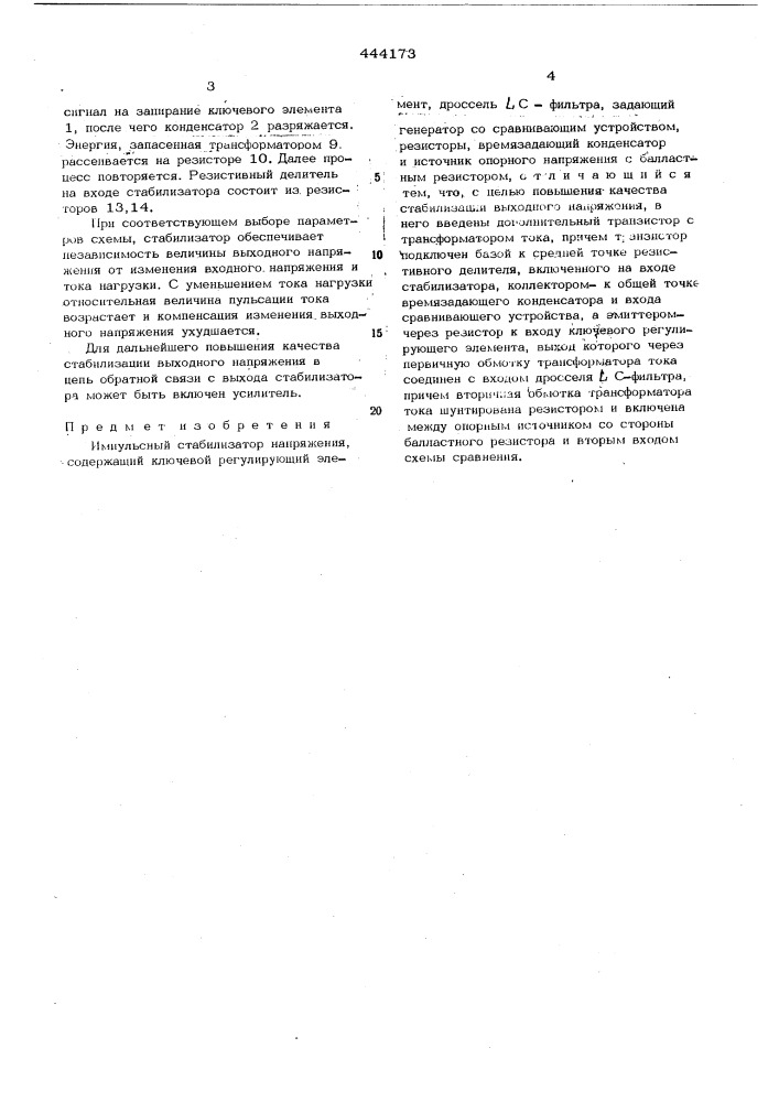 Импульсный стабилизатор напряжения (патент 444173)