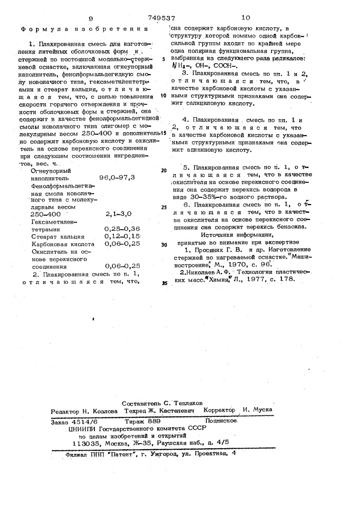 Плакированная смесь для изготовления литейных оболочковых форм и стержней по постоянной модельностержневой оснастке (патент 749537)
