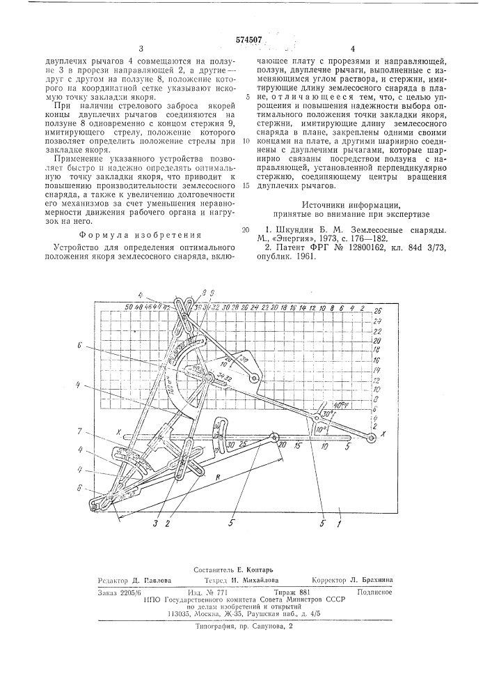 Устройство для определения оптимального положения якоря землесосного снаряда (патент 574507)
