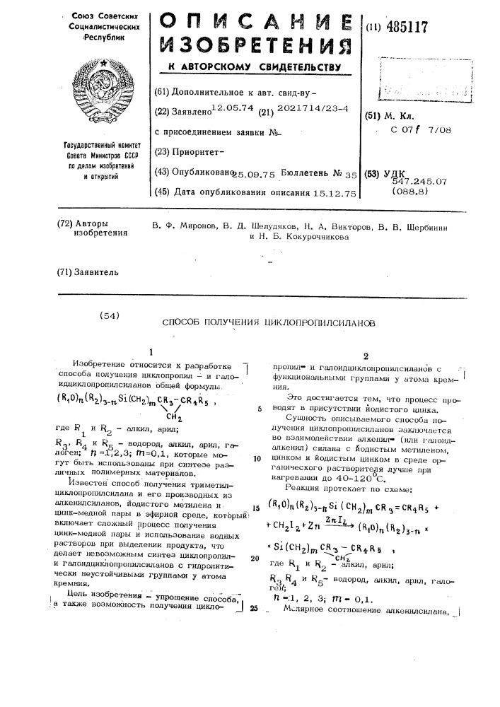 Способ получения циклопропилсиланов (патент 485117)