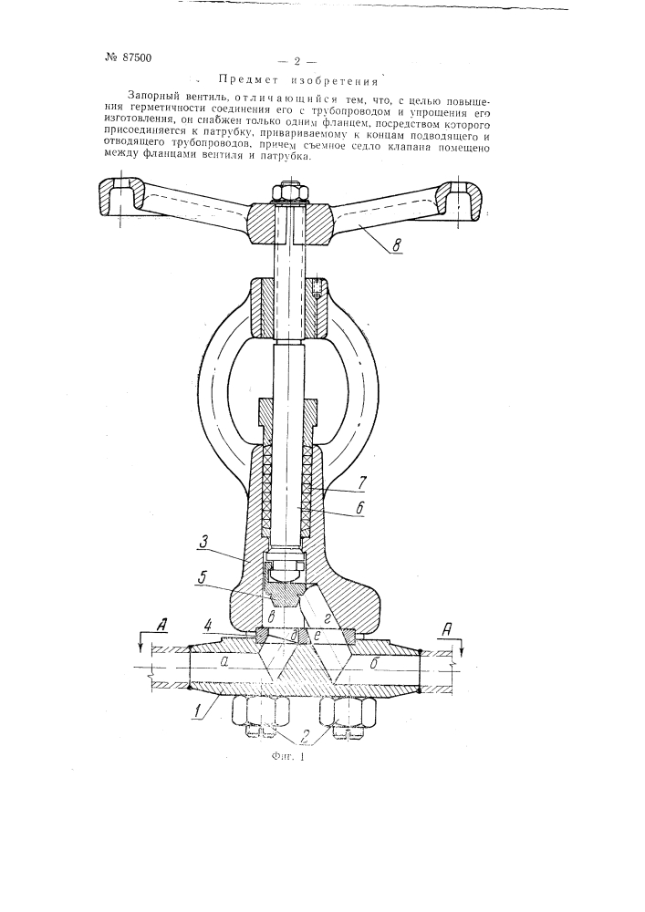 Запорный вентиль (патент 87500)