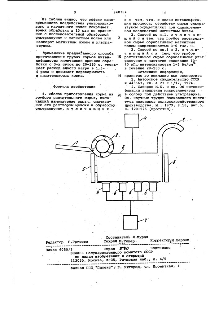 Способ приготовления корма из грубого растительного сырья (патент 948364)