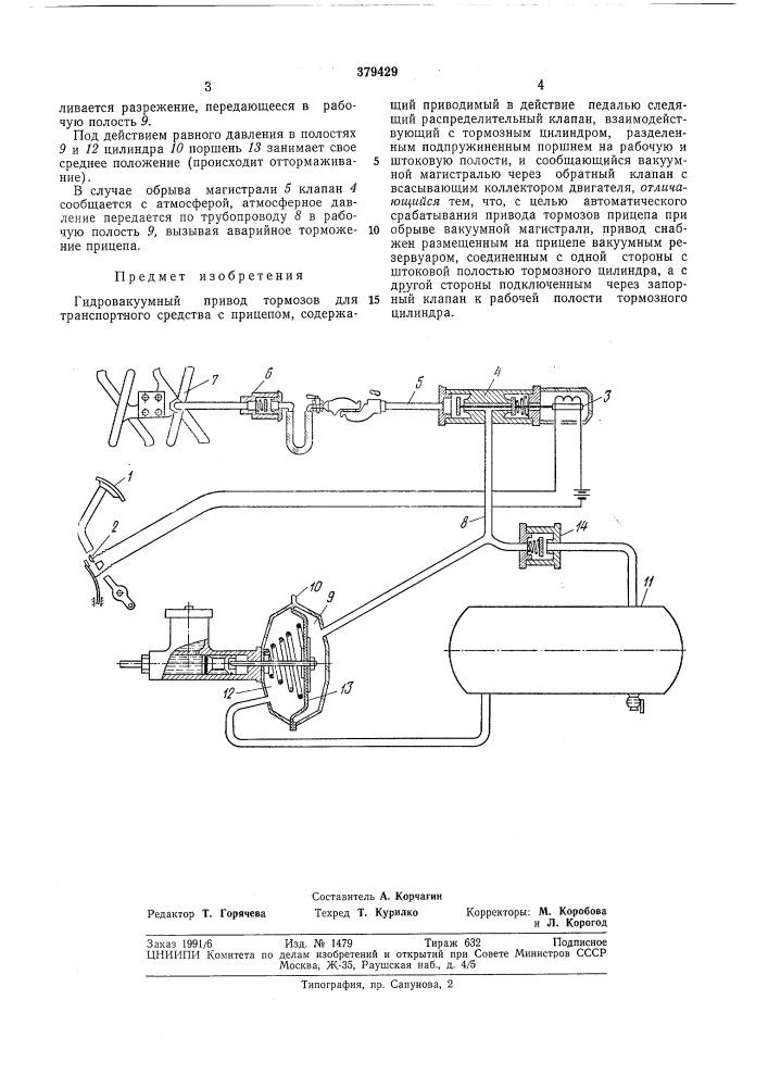 Гидровакуумный привод тормозов для транспортного средства с прицепом (патент 379429)