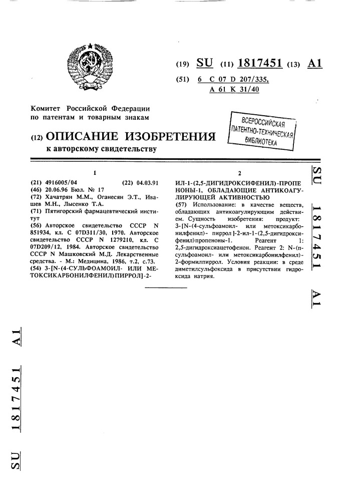 3-[n-(4-сульфоамоил-или метоксикарбонилфенил)пиррол]-2-ил-1- (2,5-дигидроксифенил)-пропеноны-1, обладающие антикоагулирующей активностью (патент 1817451)