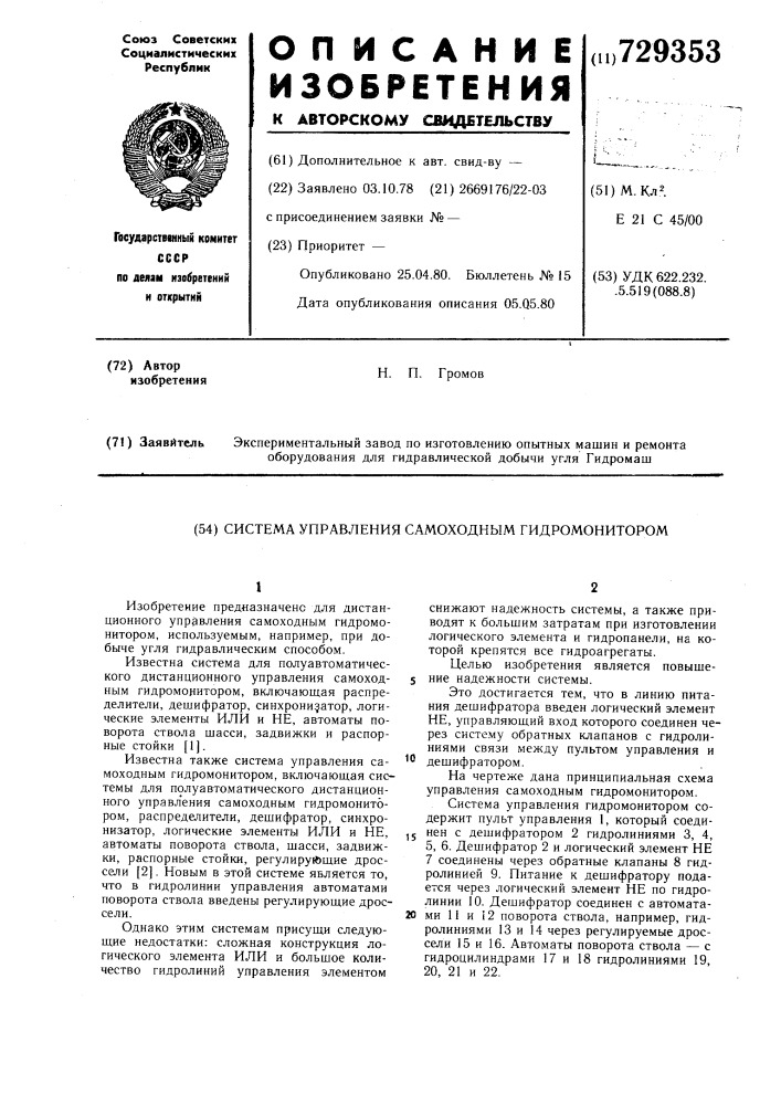 Система управления самоходным гидромонитором (патент 729353)