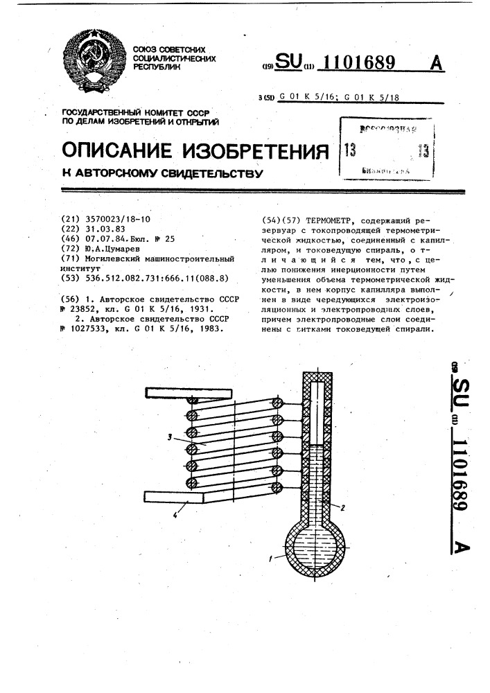 Термометр (патент 1101689)