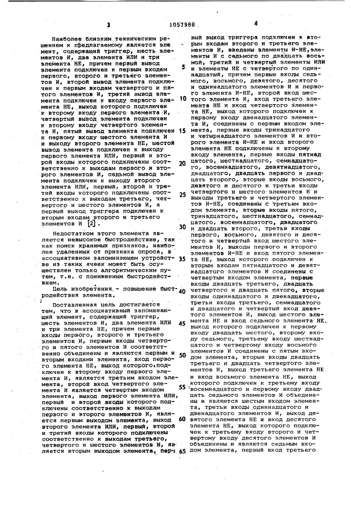 Ассоциативный запоминающий элемент (патент 1057988)