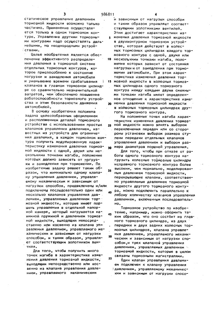 Тормозное устройство, в частности, для автомобилей (патент 986811)