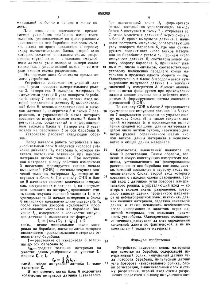 Устройство измерения длины материала при намотке на барабан (патент 658398)