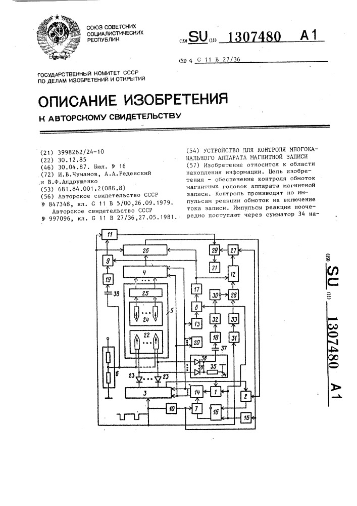 Устройство для контроля многоканального аппарата магнитной записи (патент 1307480)