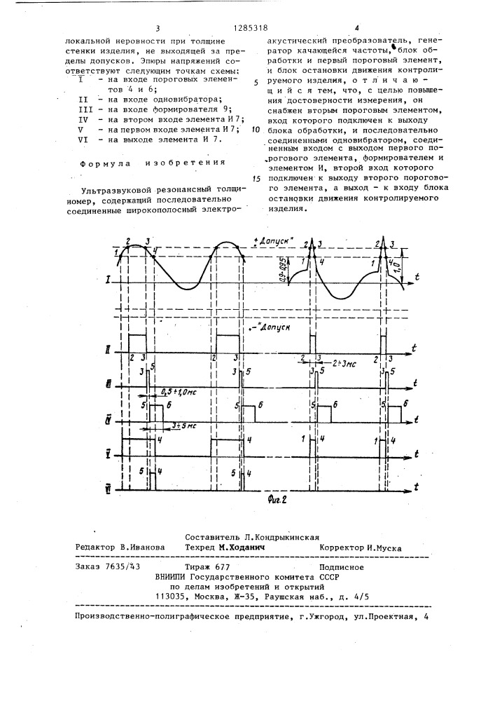 Ультразвуковой резонансный толщиномер (патент 1285318)