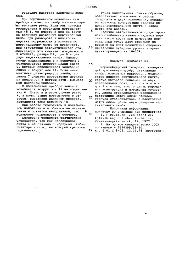 Маркшейдерский теодолит (патент 853385)