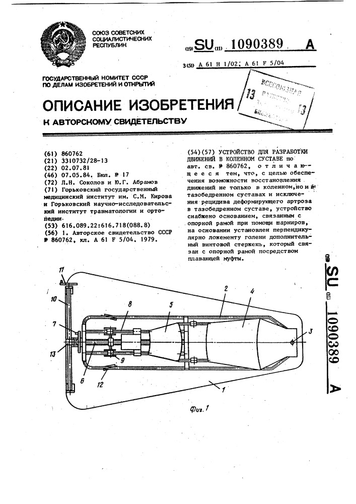 Устройство для разработки движений в коленном суставе (патент 1090389)