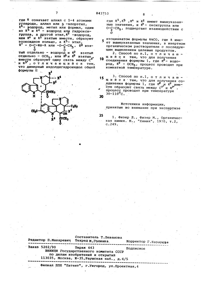 Способ получения димерных индолдигидроиндолдионовых соединений (патент 843753)