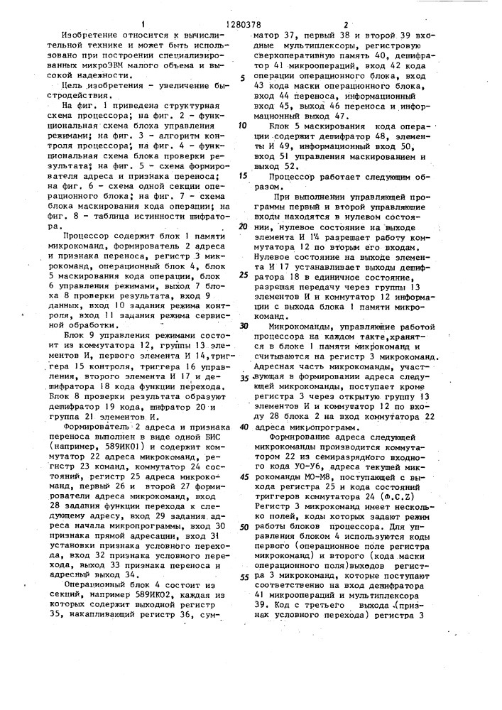 Процессор (патент 1280378)