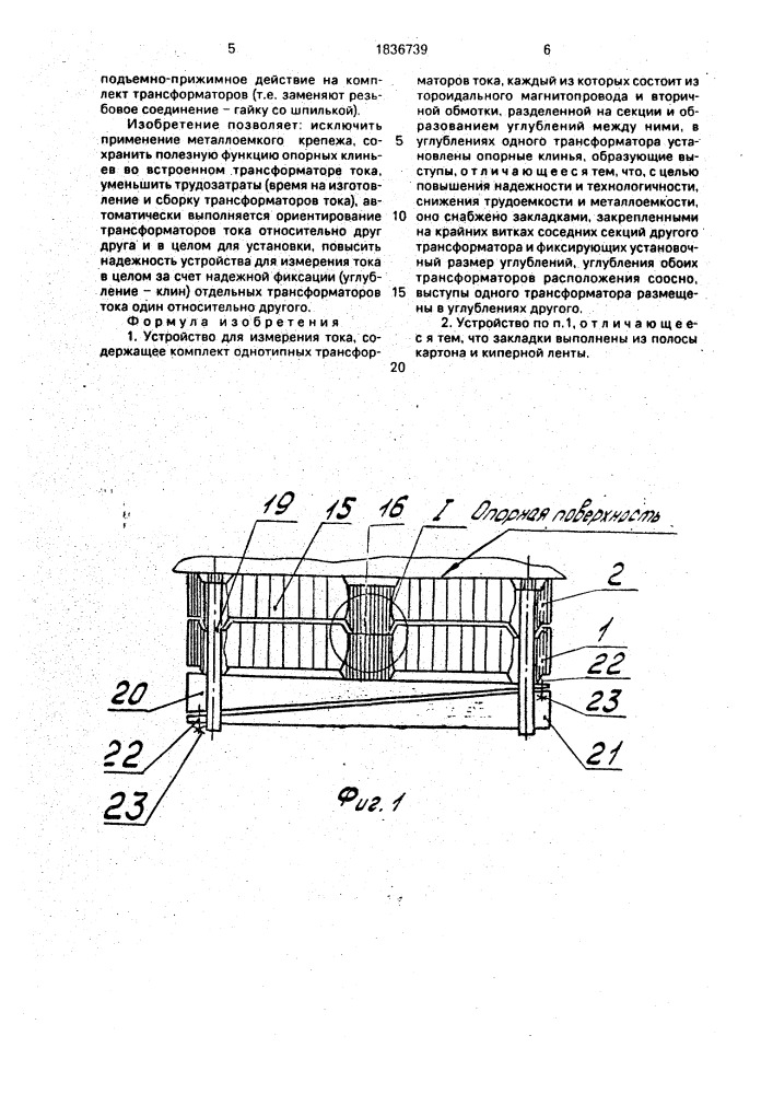 Устройство для измерения тока (патент 1836739)