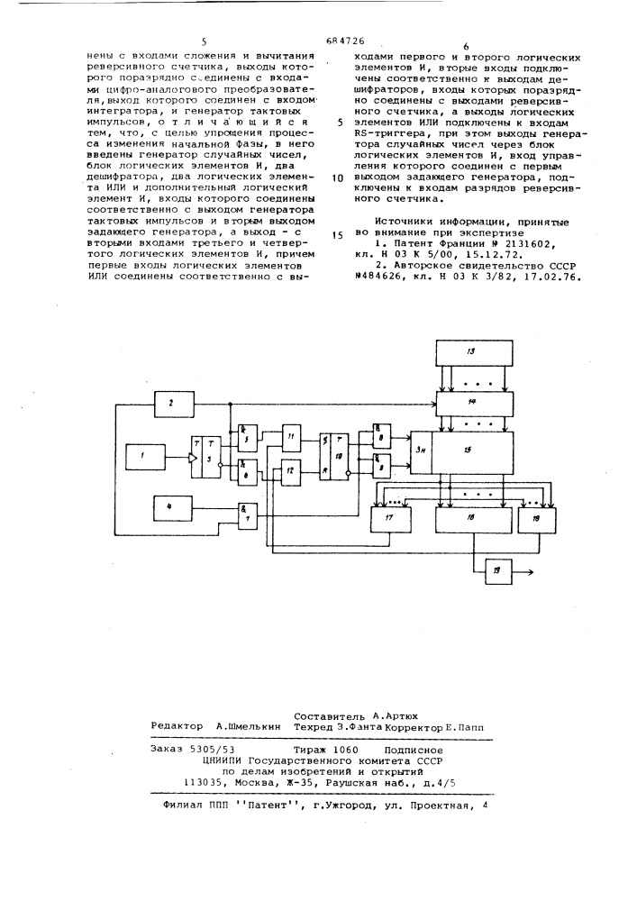 Генератор радиоимпульсов со случайной начальной фазой (патент 684726)