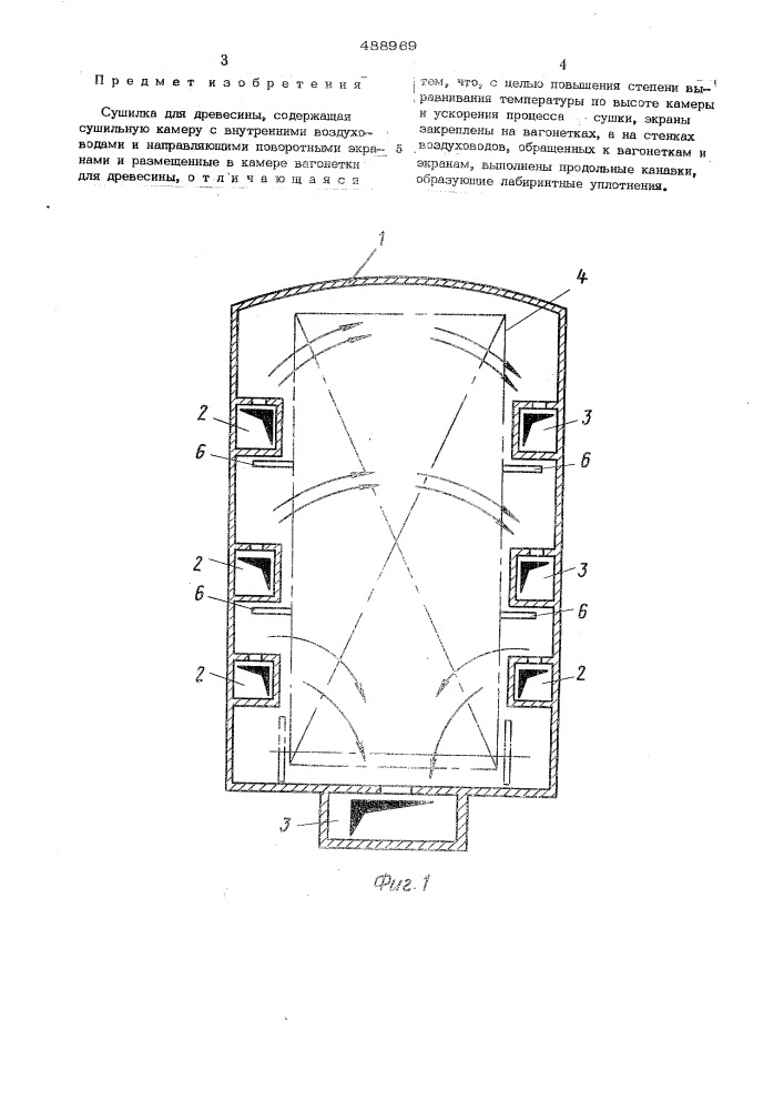 Сушилка для древесины (патент 488969)