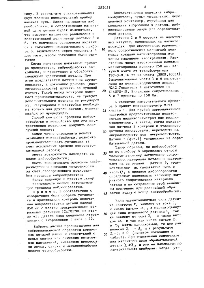 Способ контроля процесса виброобработки деталей и устройство для его осуществления (патент 1285031)