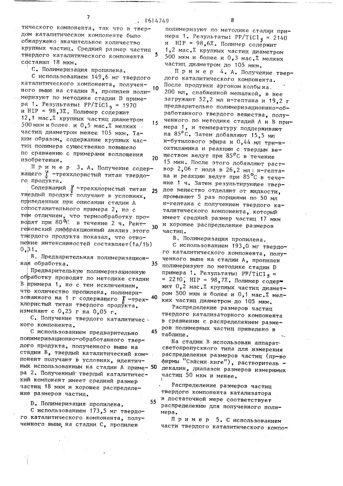 Способ получения твердого компонента катализатора для полимеризации @ -олефина (патент 1614749)
