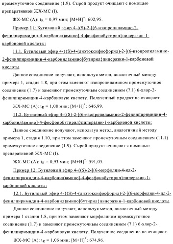 Производные фосфоновой кислоты и их применение в качестве антагонистов рецептора p2y12 (патент 2483072)