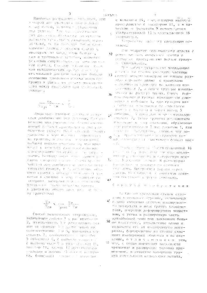 Способ крепления стенок скважины в процессе бурения и устройство для его осуществления (патент 1633095)