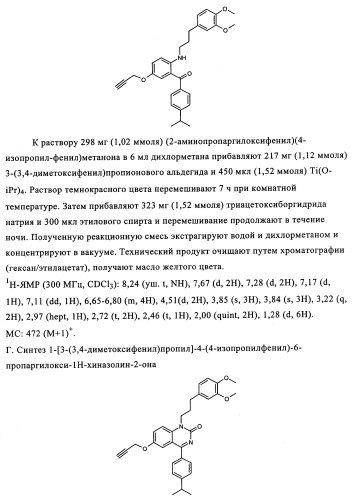 Производные арилхиназолина, которые способствуют высвобождению паратиреоидного гормона (патент 2358972)