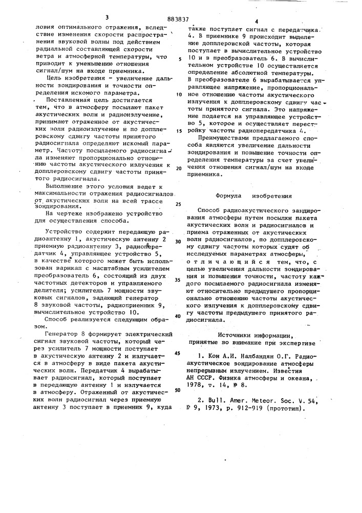 Способ радиоакустического зондирования атмосферы (патент 883837)