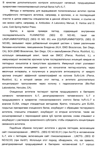 Варианты il-7 со сниженной иммуногенностью (патент 2437893)