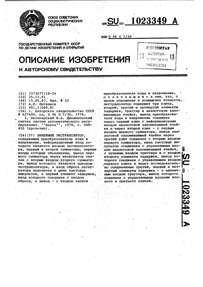 Линейный экстраполятор (патент 1023349)