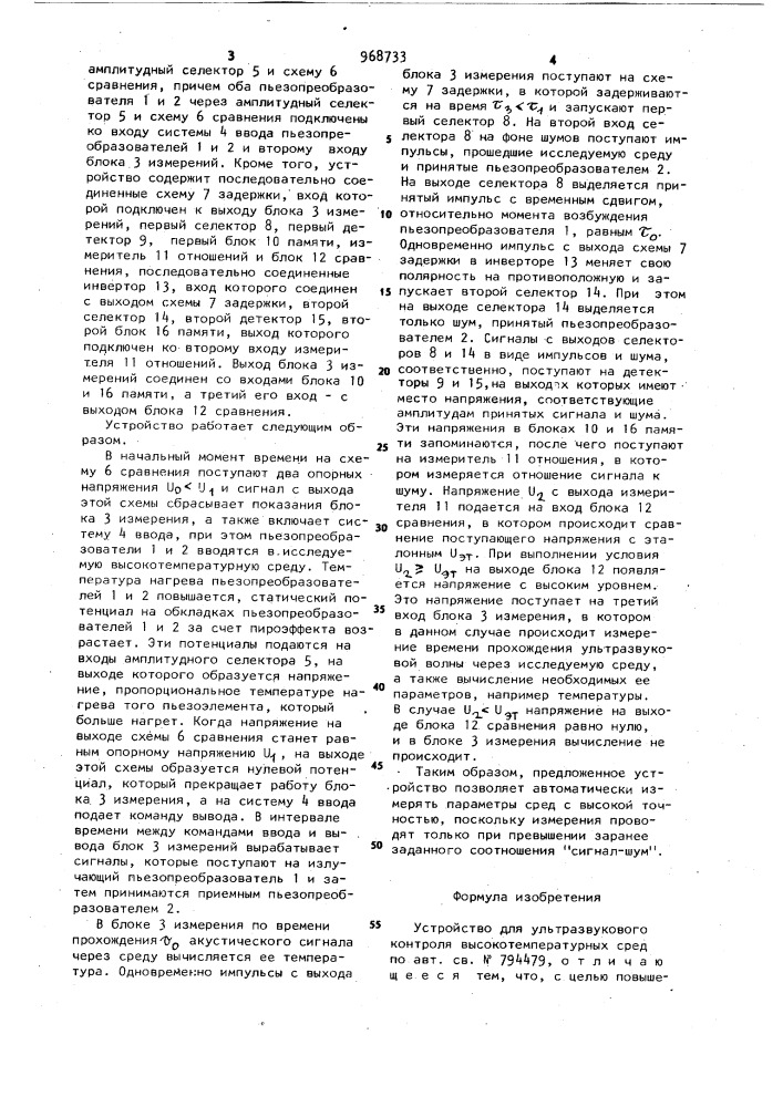 Устройство для ультразвукового контроля высокотемпературных сред (патент 968733)