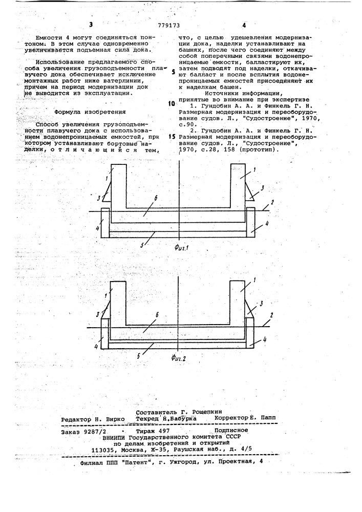 Способ увеличения грузоподъемности плавучего дока (патент 779173)