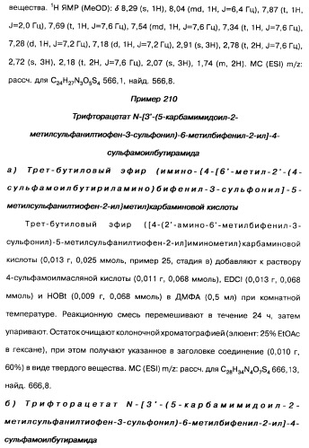 Производные тиофена и фармацевтическая композиция (варианты) (патент 2359967)