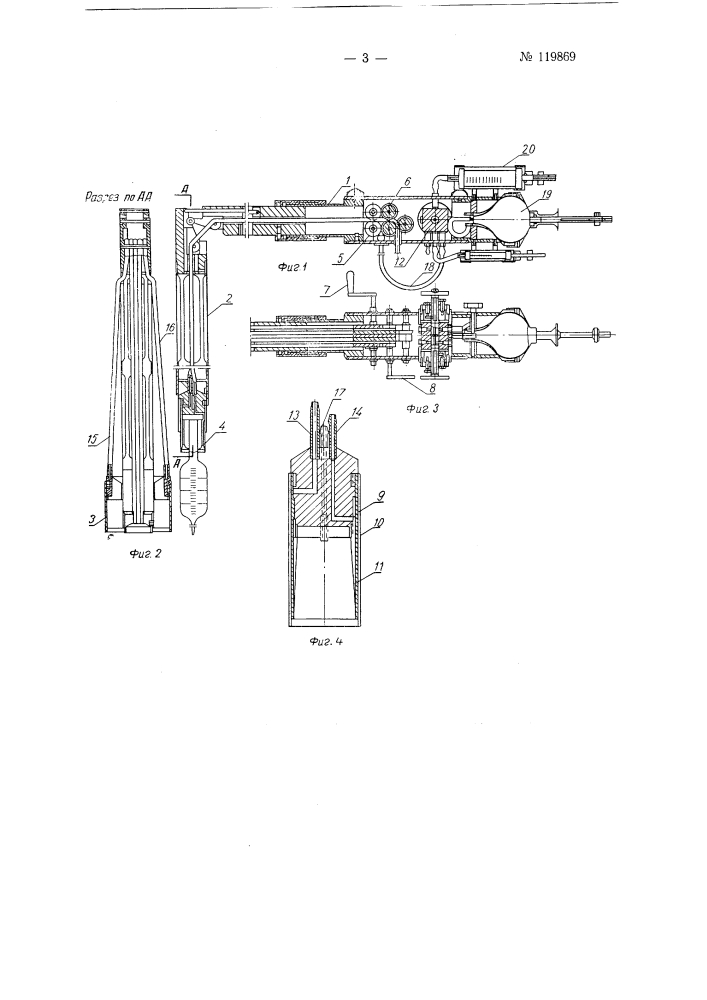 Манипулятор для дистанционной работы с радиоактивными жидкостями в защитной камере (патент 119869)