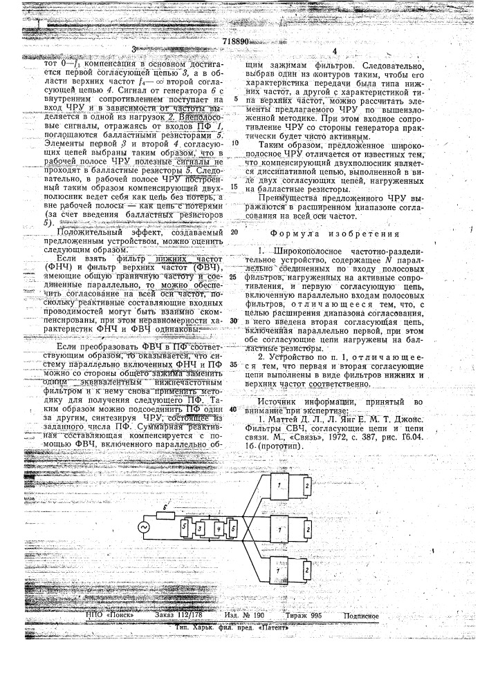 Широкополосное частотно-разделительное устройство (патент 718890)