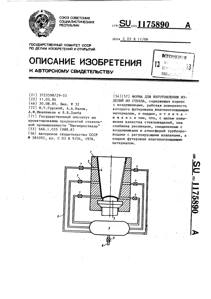 Форма для изготовления изделий из стекла (патент 1175890)