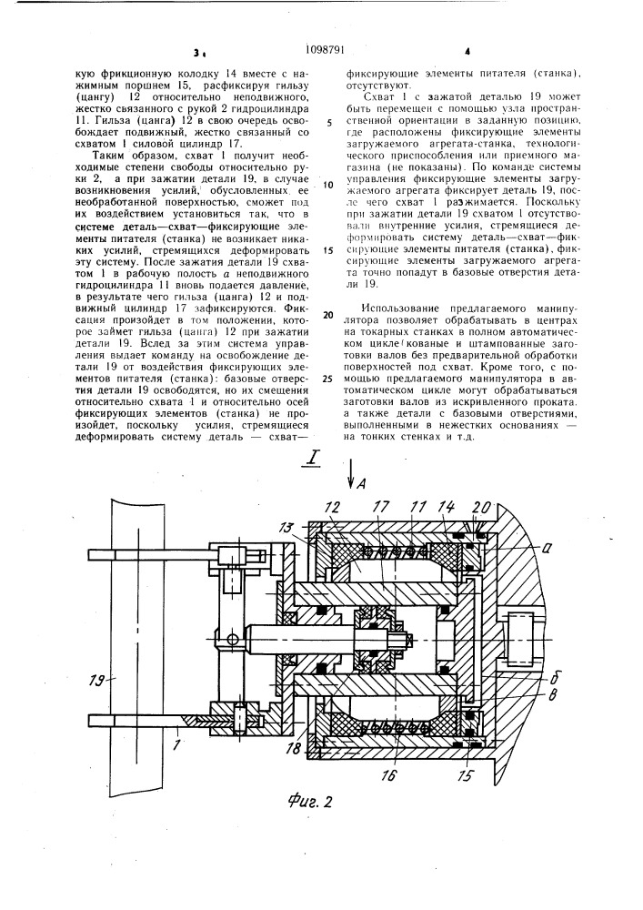 Манипулятор (патент 1098791)