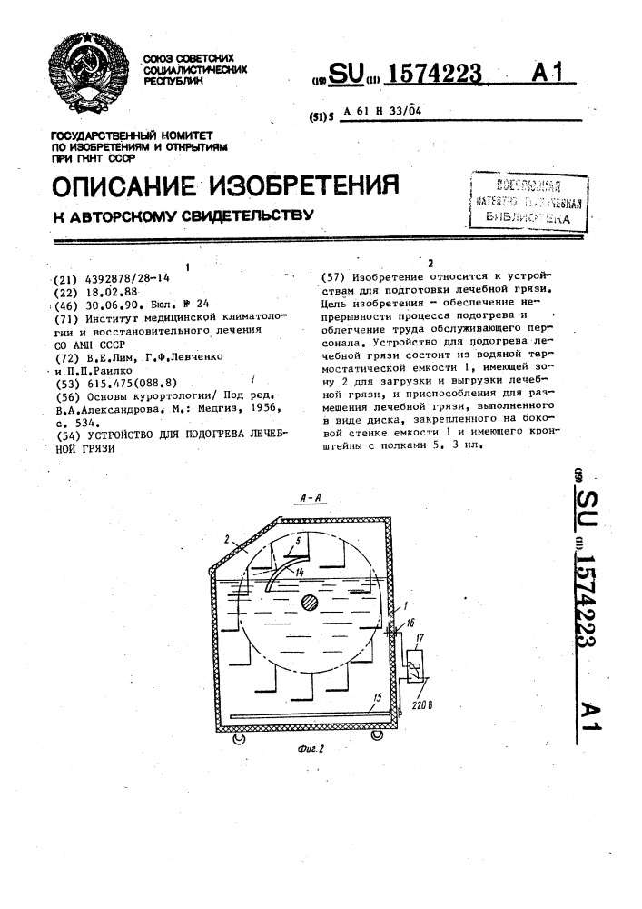 Устройство для подогрева лечебной грязи (патент 1574223)