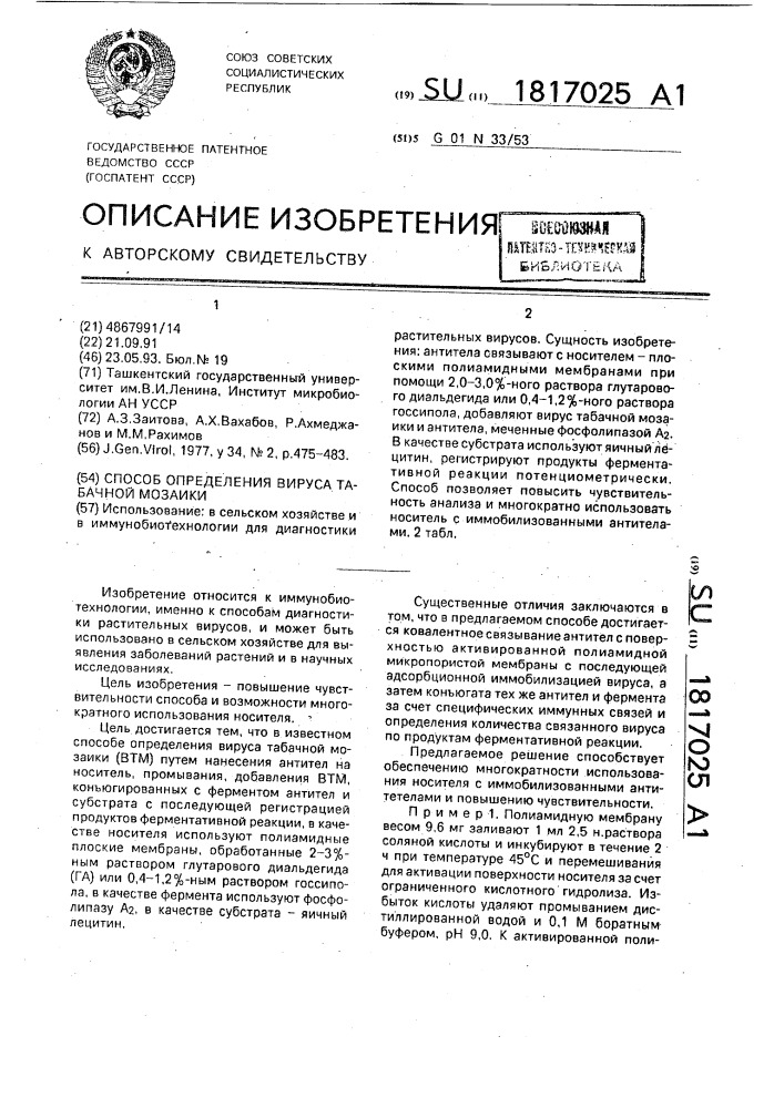 Способ определения вируса табачной мозаики (патент 1817025)