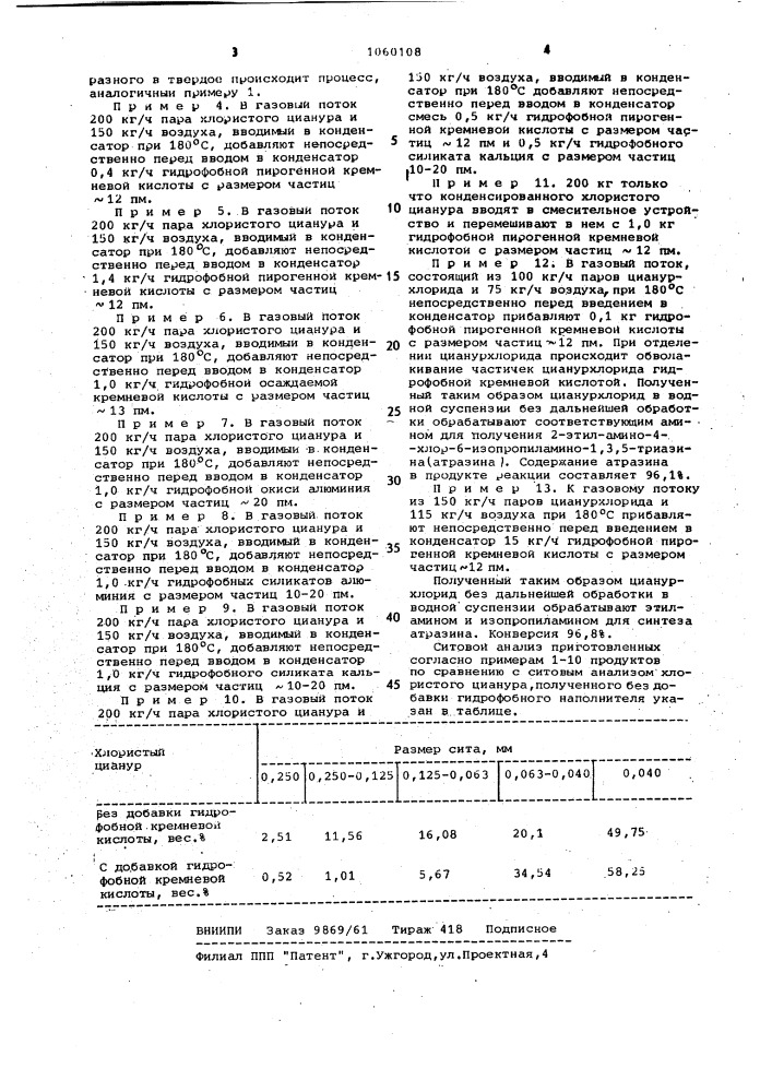 Способ получения цианурхлорида,обладающего высокой реакционной способностью в водном растворе или суспензии (патент 1060108)